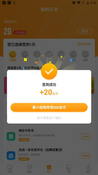 爱看书app