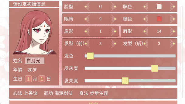合欢宗女修传