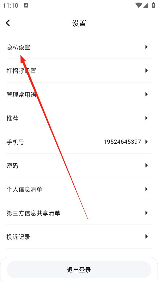 齐鲁人才app