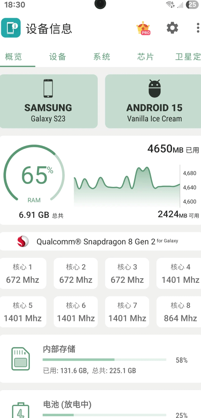 设备信息app