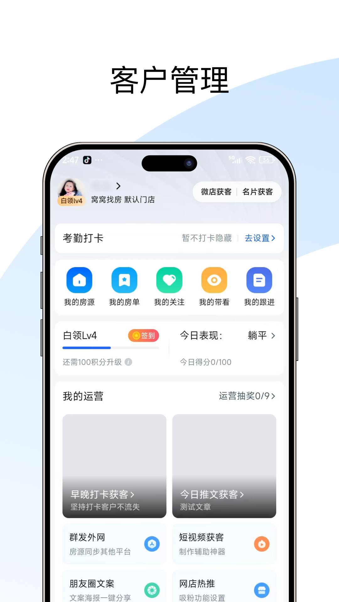 窝窝优加正式版图4