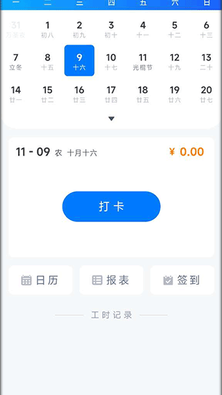 工时记录app