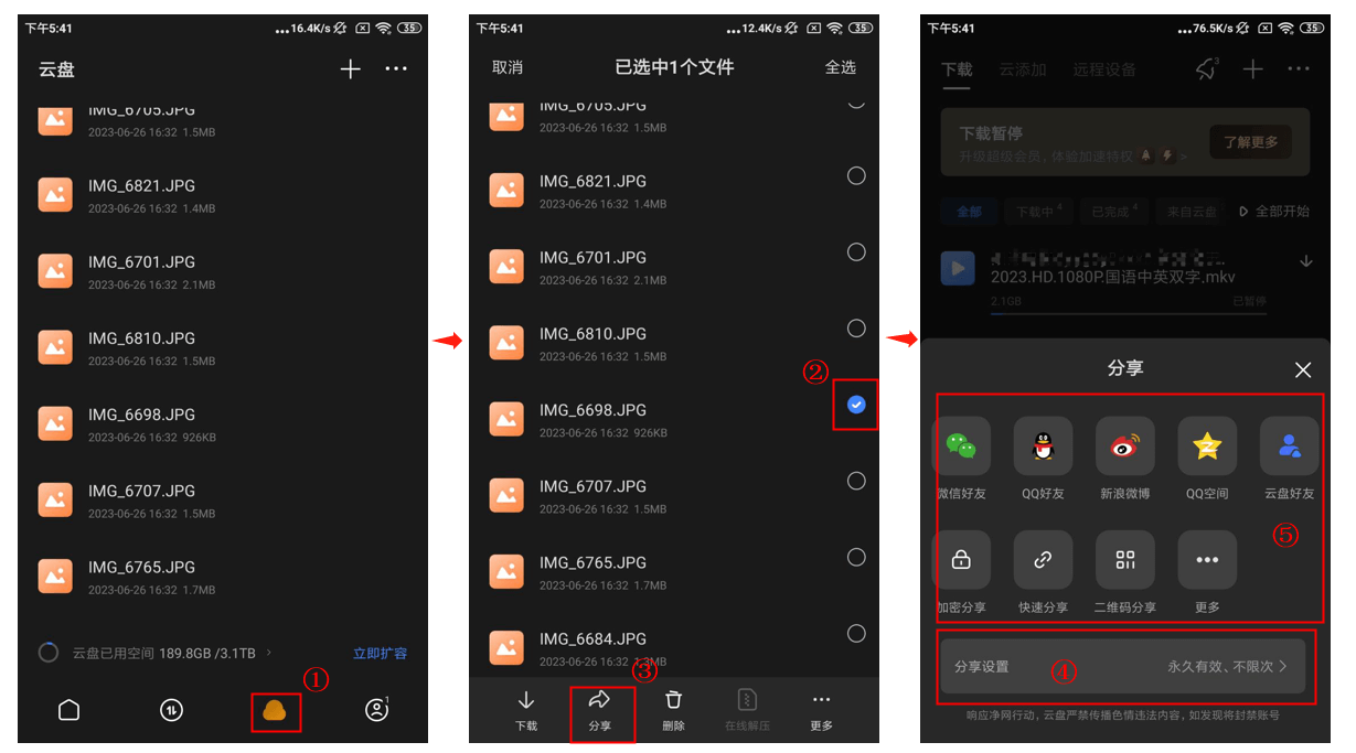 迅雷云盘app