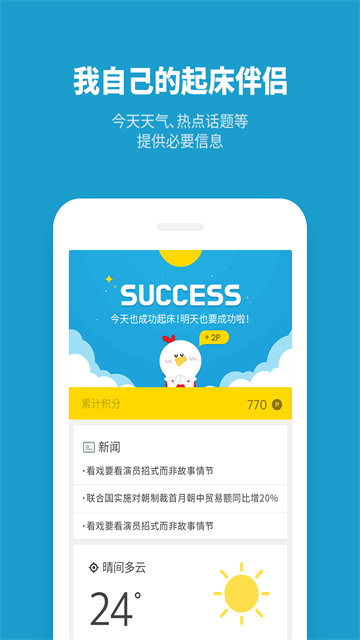 怪物闹钟AlarmMon安卓版图1