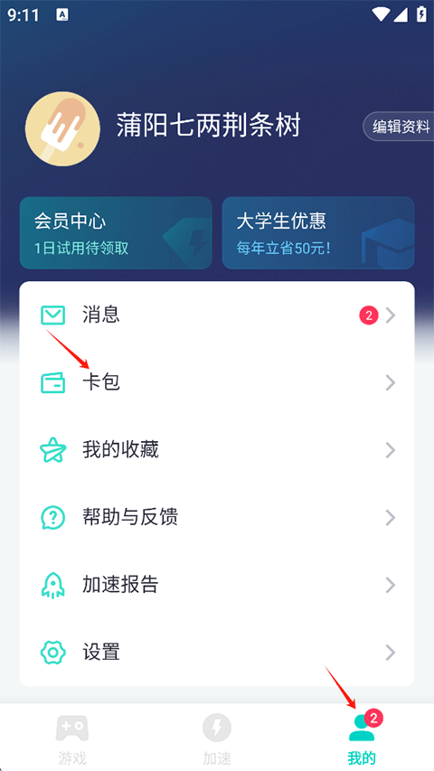 uu加速器app