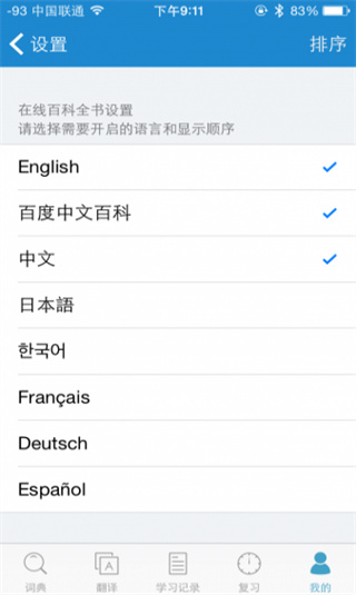 欧陆词典app