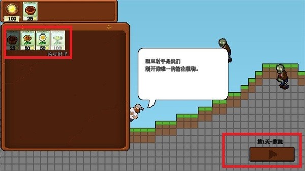 一坨马植物大战僵尸