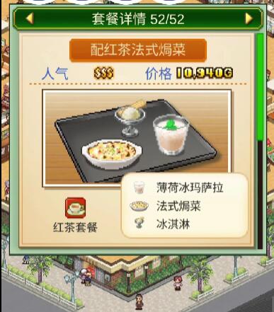 创意咖啡店物语套餐一览