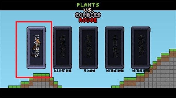 一坨马植物大战僵尸
