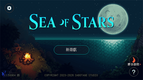星之海手机版