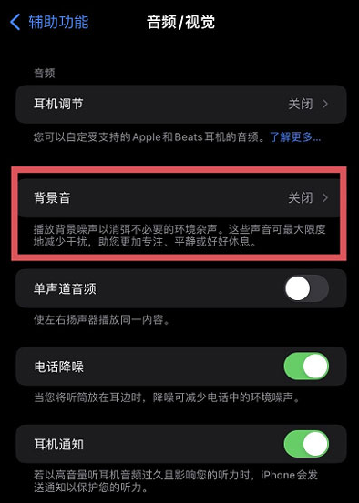 15白噪音在哪开启15开启白噪音的方法