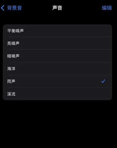 15白噪音在哪开启15开启白噪音的方法