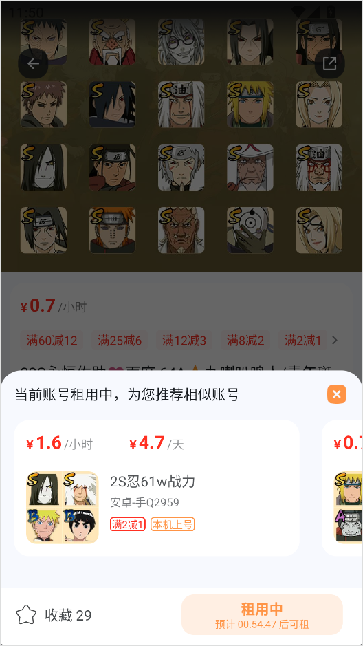 租号宝app