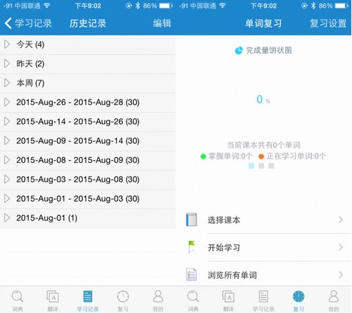欧陆词典app