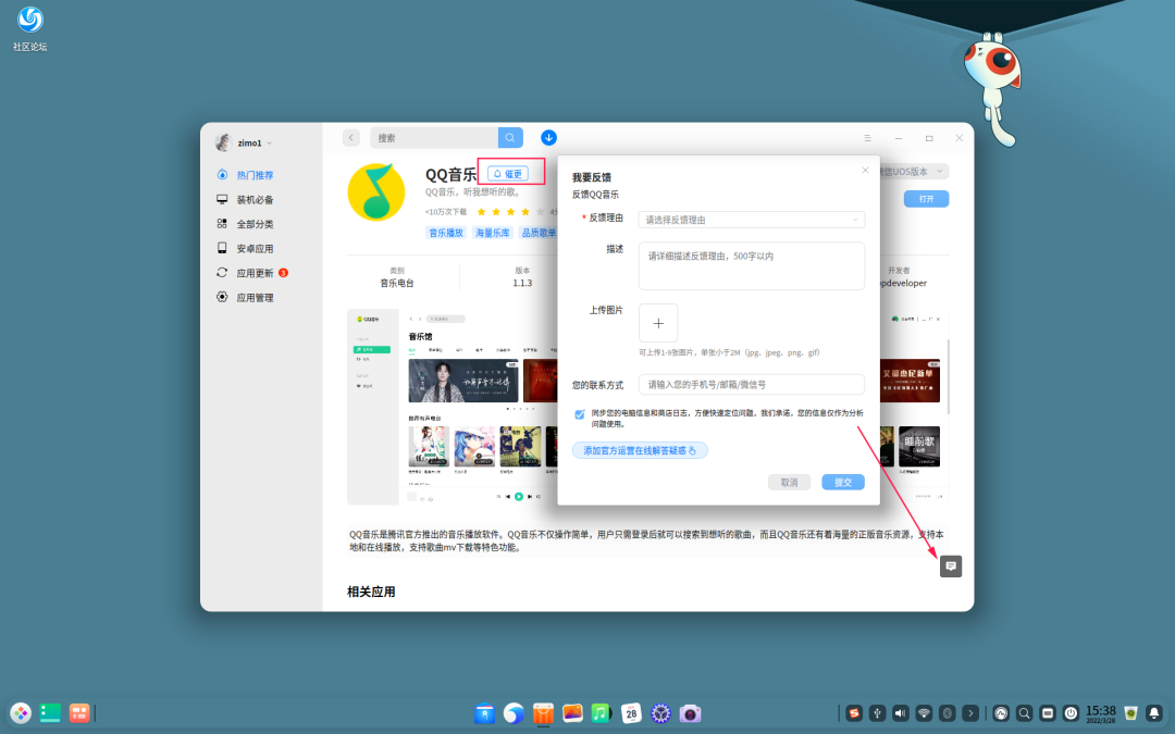 深度操作系统发布20.5版本更新新增人脸识别、贴图置顶等功能