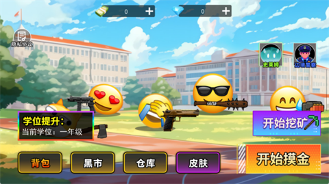 鼠鼠校园摸金