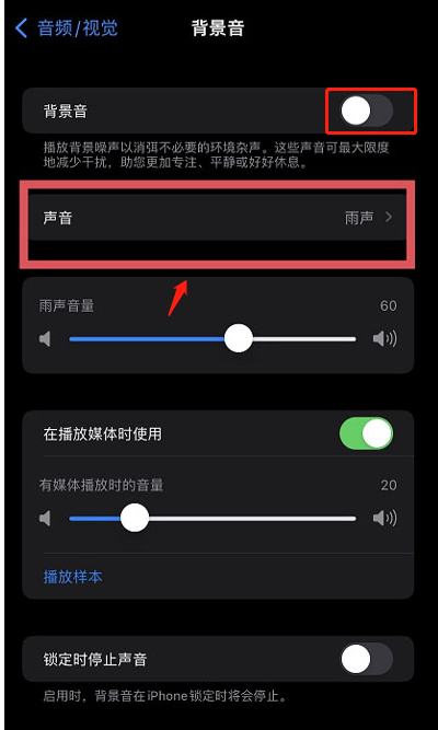15白噪音在哪开启15开启白噪音的方法