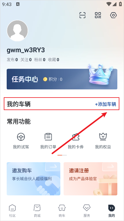 长城汽车app