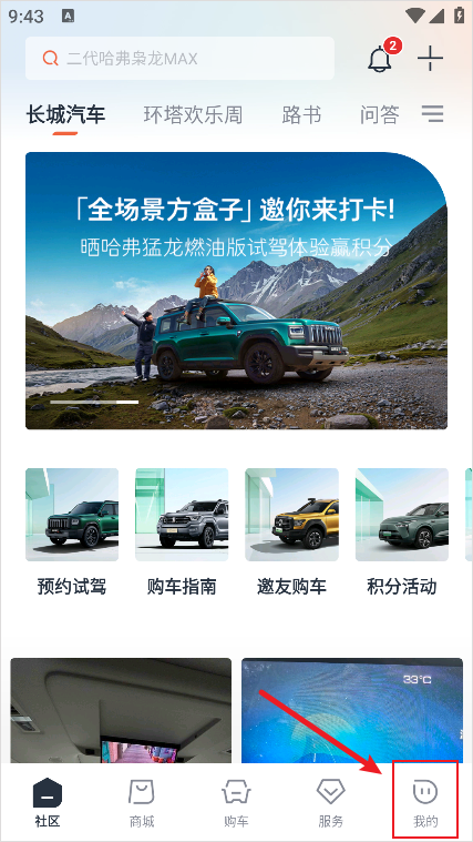 长城汽车app