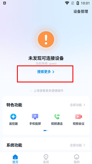 当贝家app