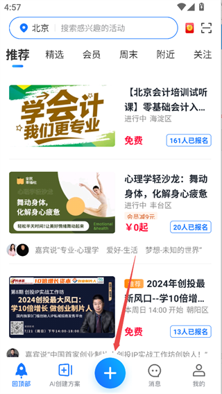 互动吧app