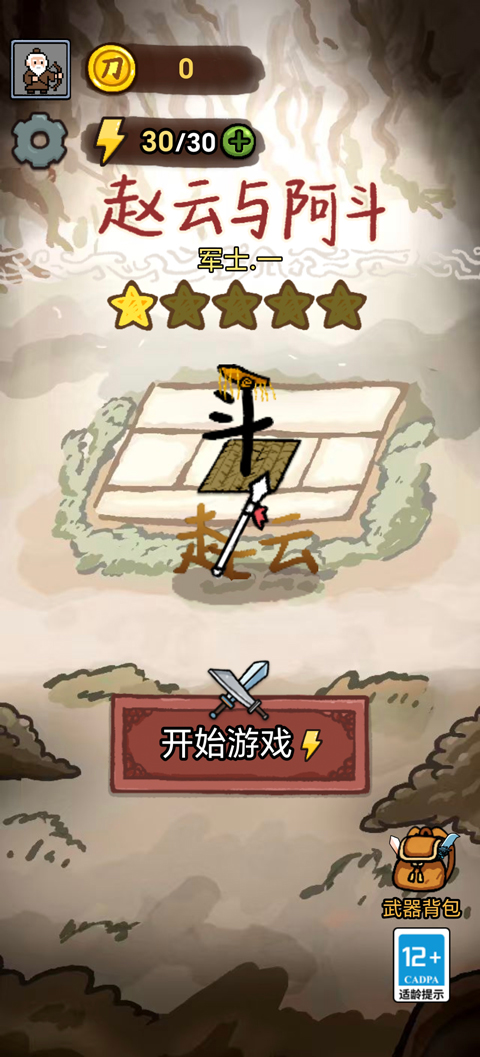 赵云与阿斗