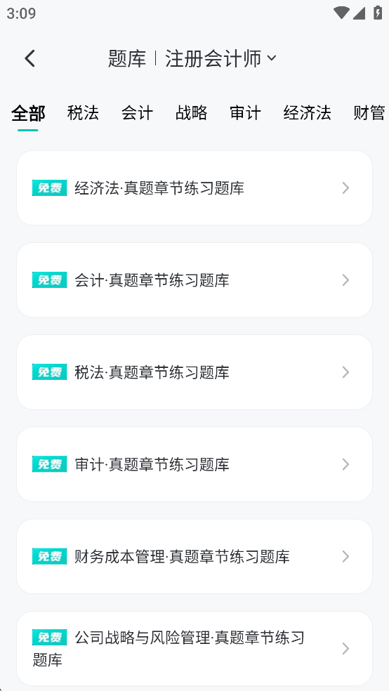斯尔教育app