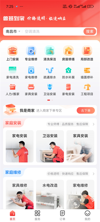 鲁班到家app