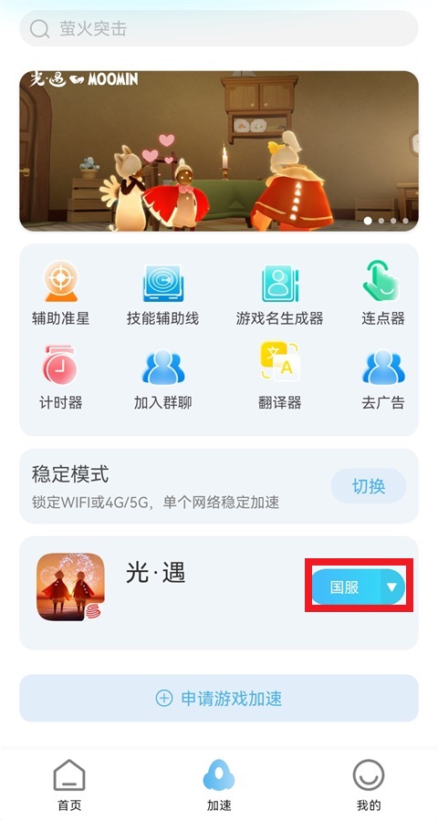 哪吒加速器app