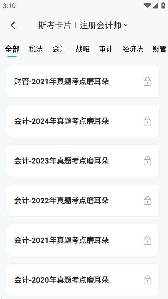 斯尔教育app