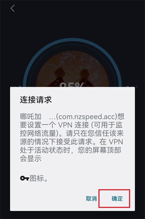 哪吒加速器app