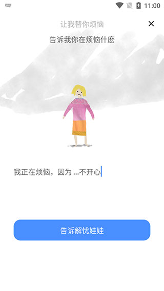 解忧娃娃app
