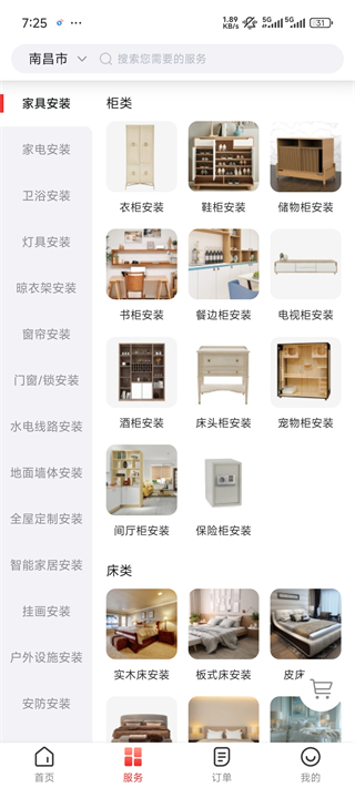 鲁班到家app