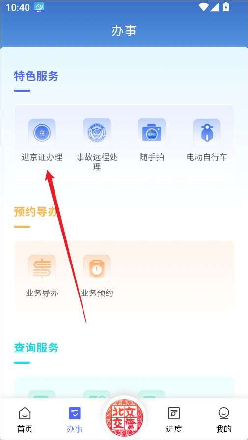 进京证app