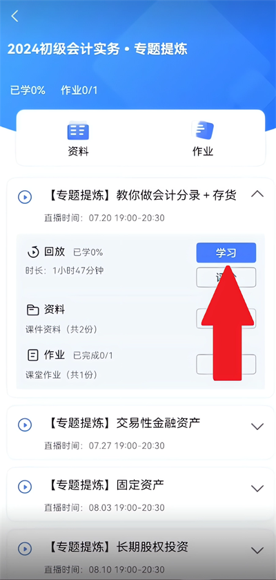 乐私塾app