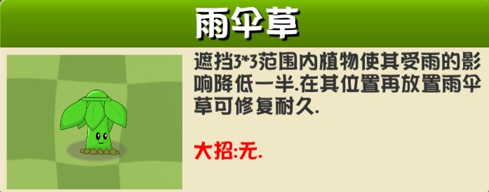 植物大战僵尸异域探险
