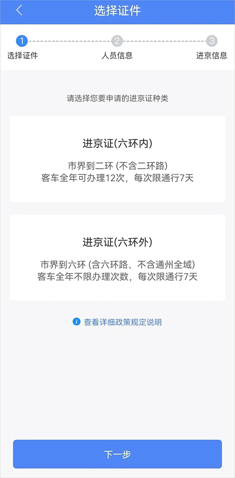 进京证app