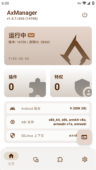 axmanager模块
