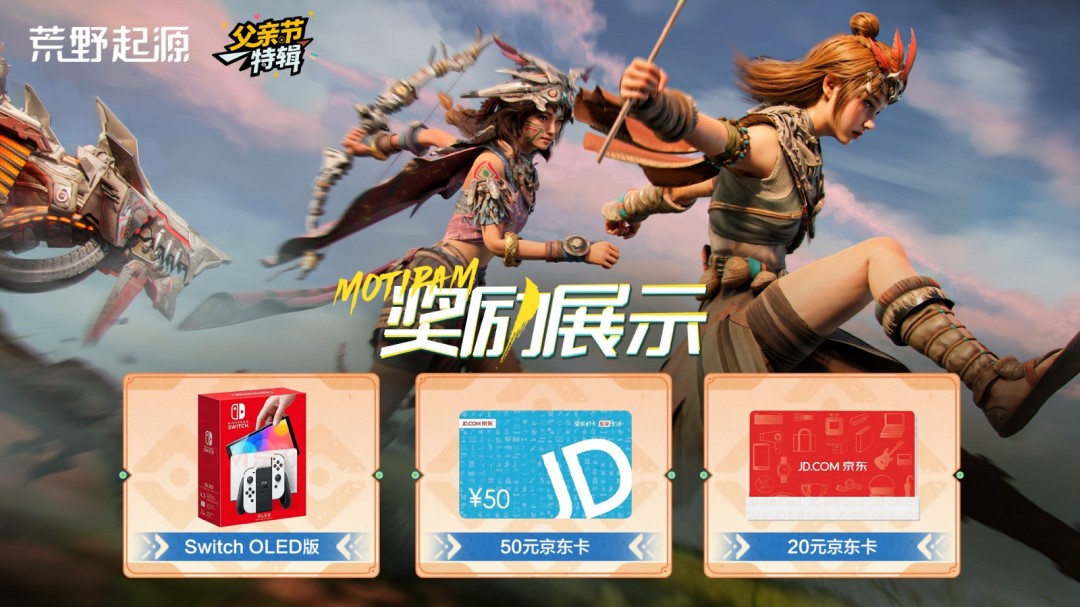 荒野起源全新PV亮相WeGame游戏之夜!限定福利季活动仍在进行中