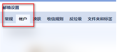 QQ邮箱怎么设置英文邮箱帐号