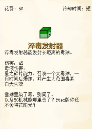我的世界版植物大战僵尸