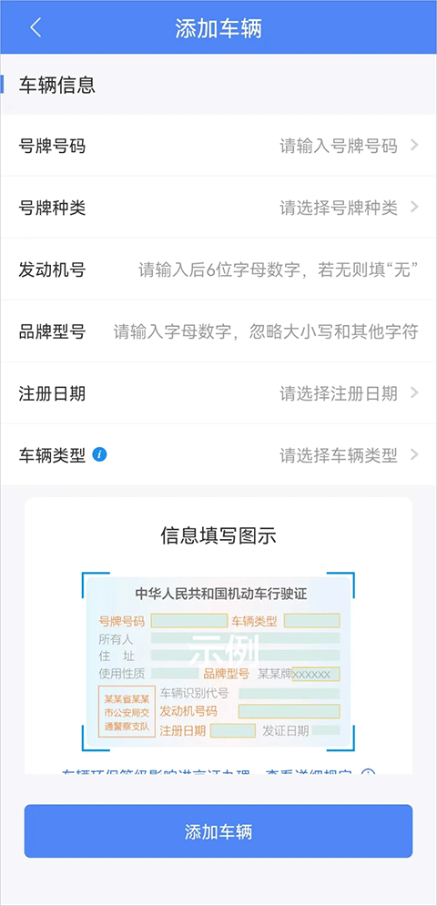 进京证app