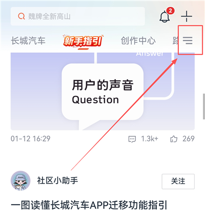 长城汽车app