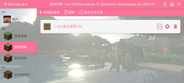 我的世界龙之冒险模组