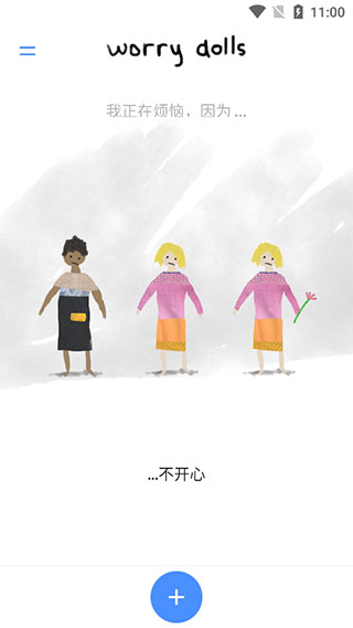 解忧娃娃app