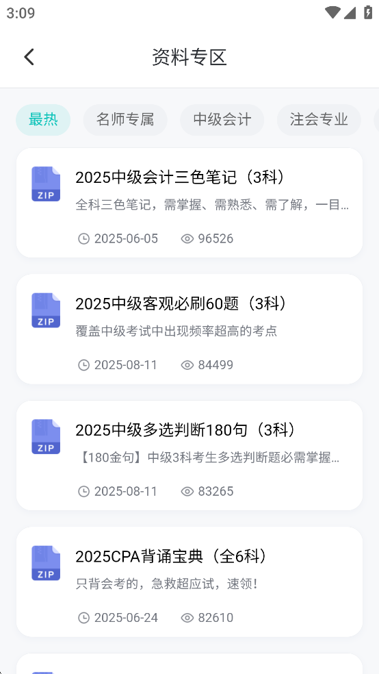 斯尔教育app