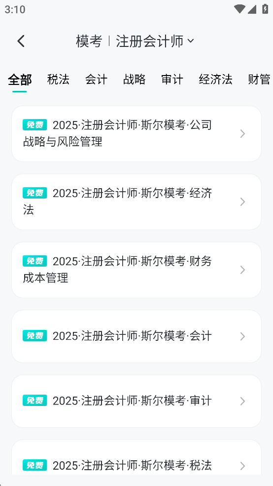 斯尔教育app