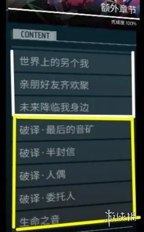 phigros额外章节特殊收藏品获取方法