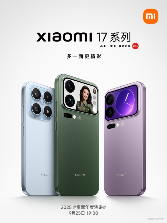 小米17Pro全新“冷烟紫”配色亮相背屏设计引期待