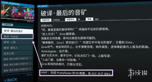 phigros额外章节特殊收藏品获取方法